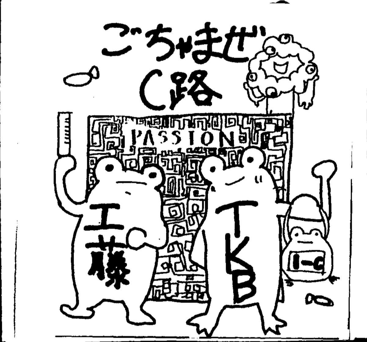 中1C『ごちゃまぜC路』