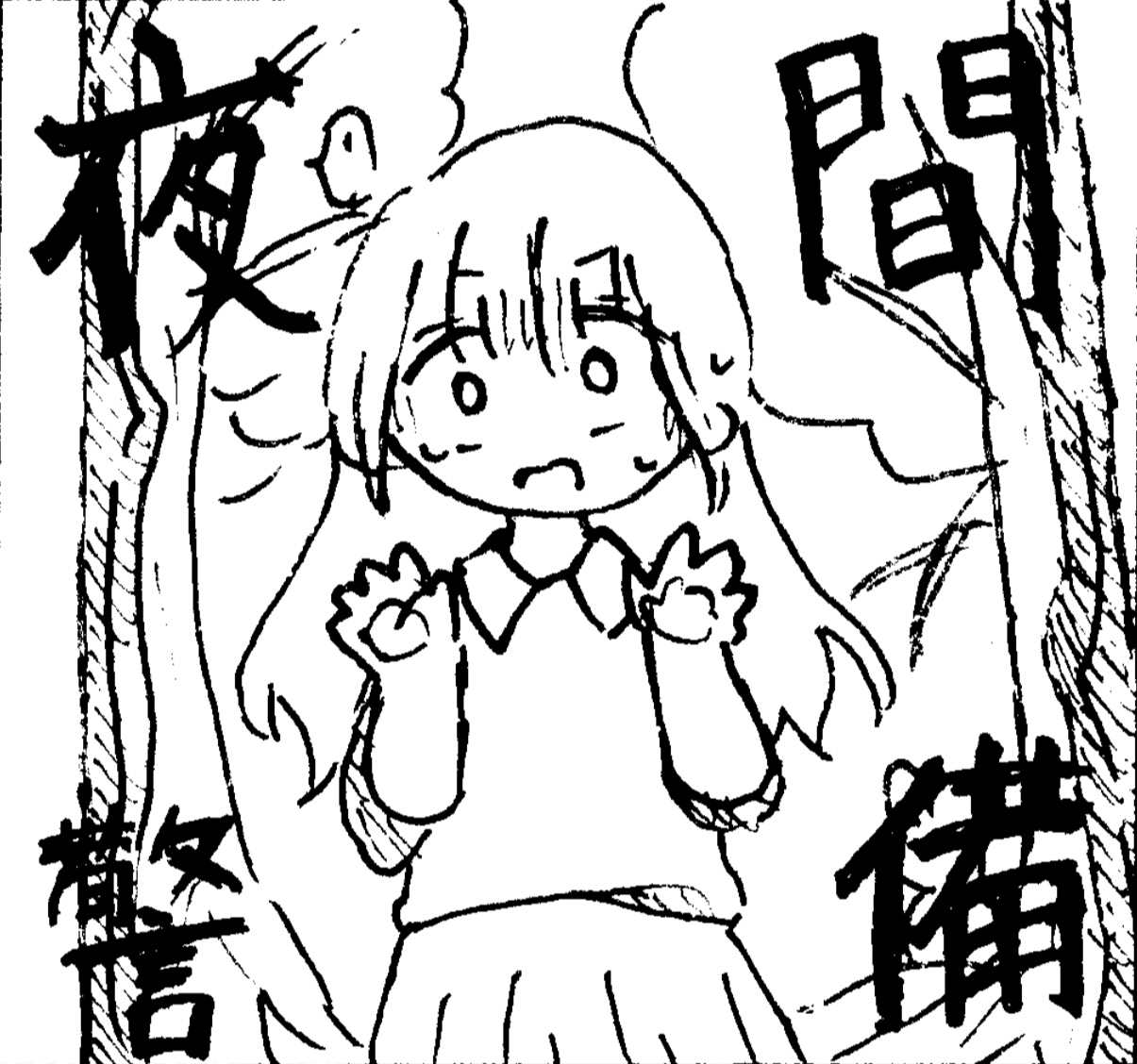高Ⅱ体験『夜間警備』