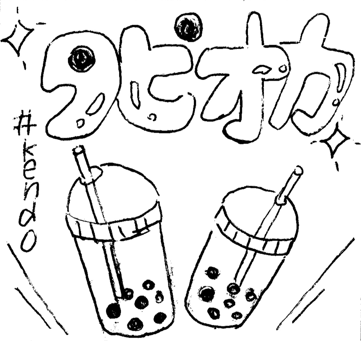 2025剣道部『COCOTOKONATSU』